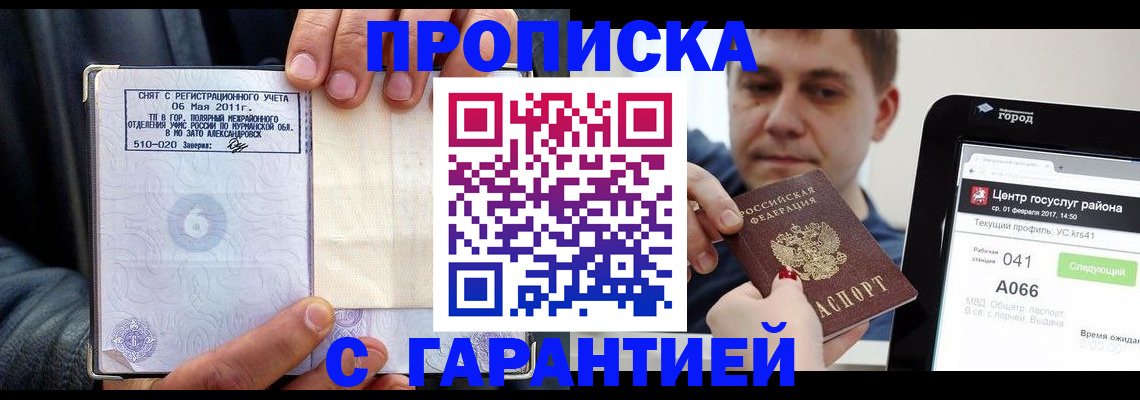 где прописаться в Новочеркасске