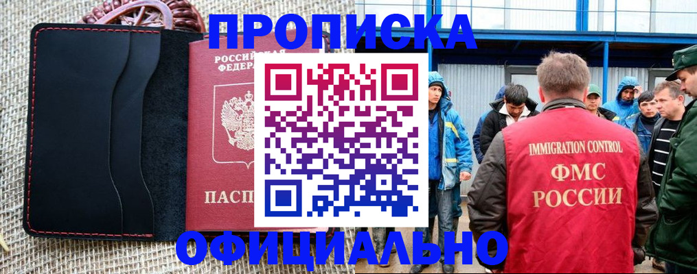 прописка штамп в Новочеркасске