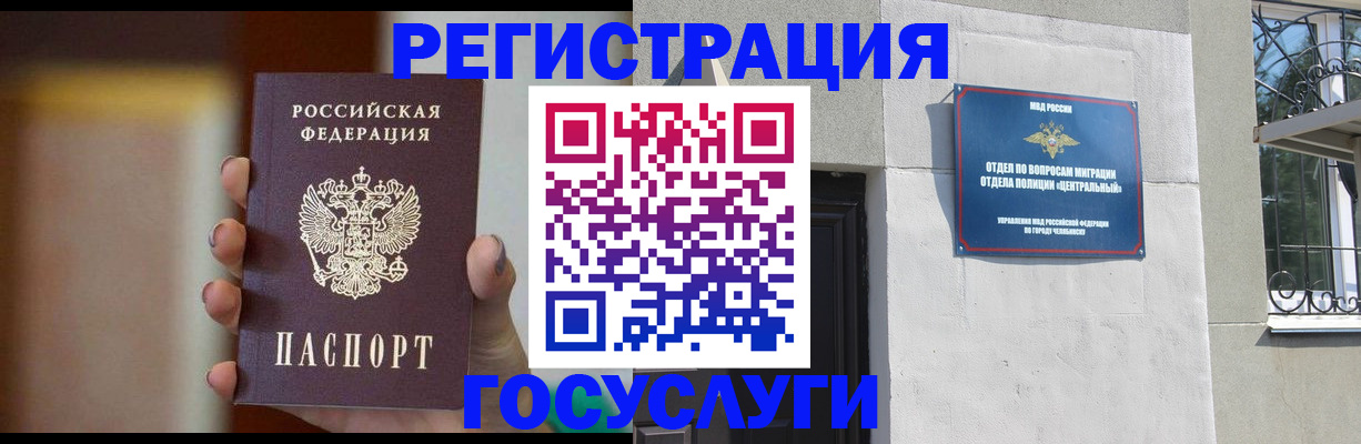 прописка ребенка в Новочеркасске